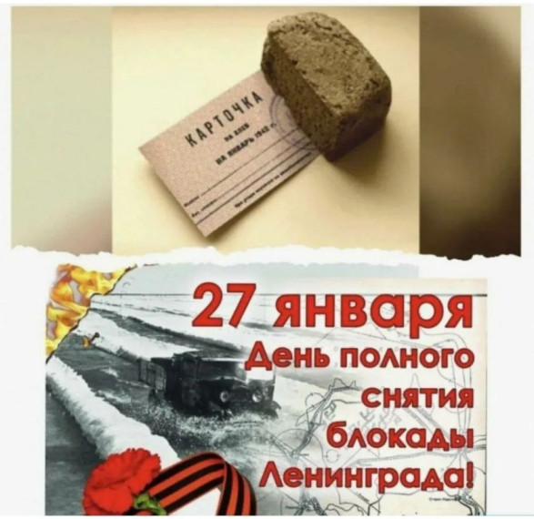 Мы ПОМНИМ БЛОКАДНЫЙ ЛЕНИНГРАД.