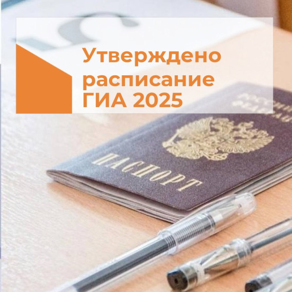 Утверждены расписания ЕГЭ и ОГЭ.