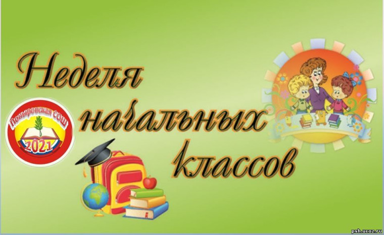 Открытие декады начальных классов.