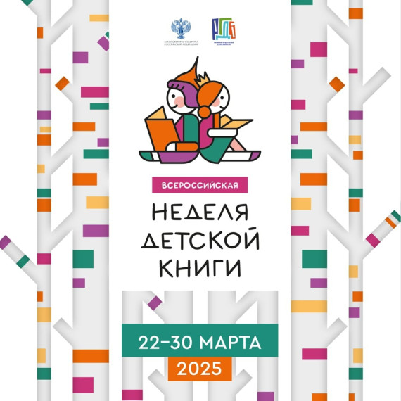 Неделя детской книги.